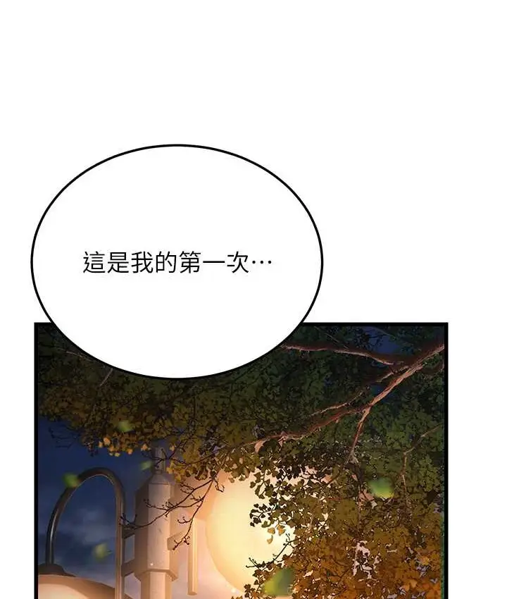 漫画《幼齿小阿姨》第8话第6张图
