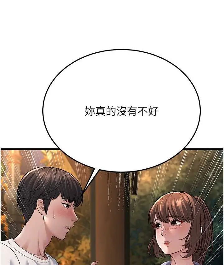 漫画《幼齿小阿姨》第8话第78张图