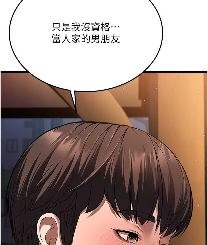 漫画《幼齿小阿姨》第8话第81张图