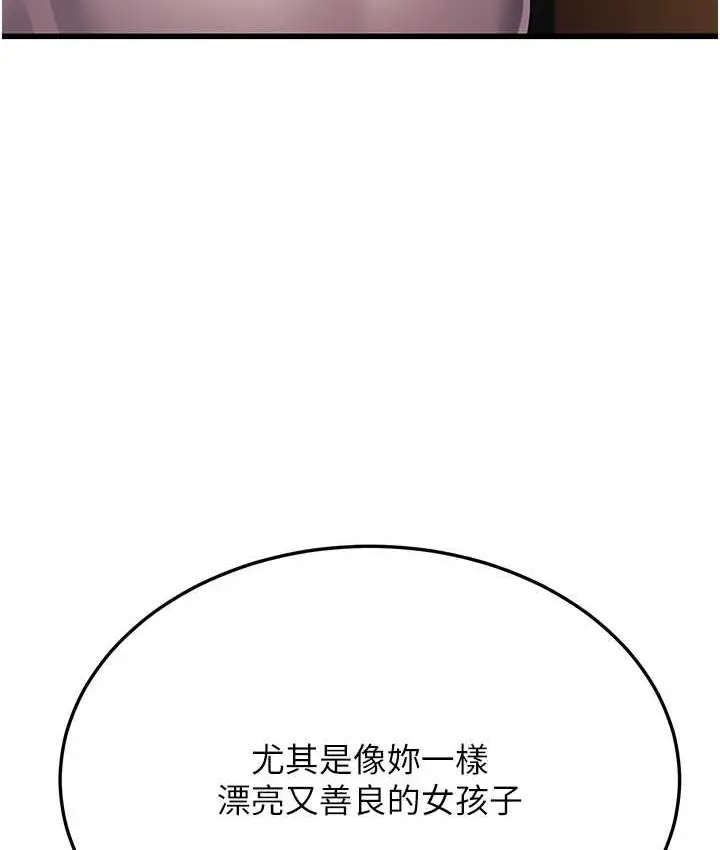 漫画《幼齿小阿姨》第8话第83张图