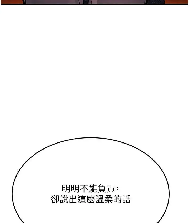 漫画《幼齿小阿姨》第8话第89张图
