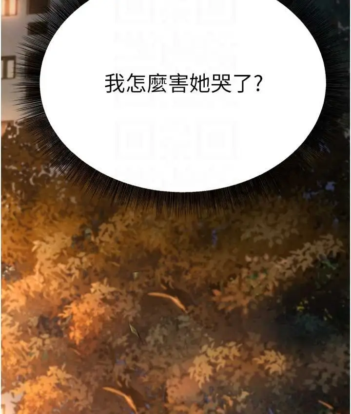 漫画《幼齿小阿姨》第8话第93张图