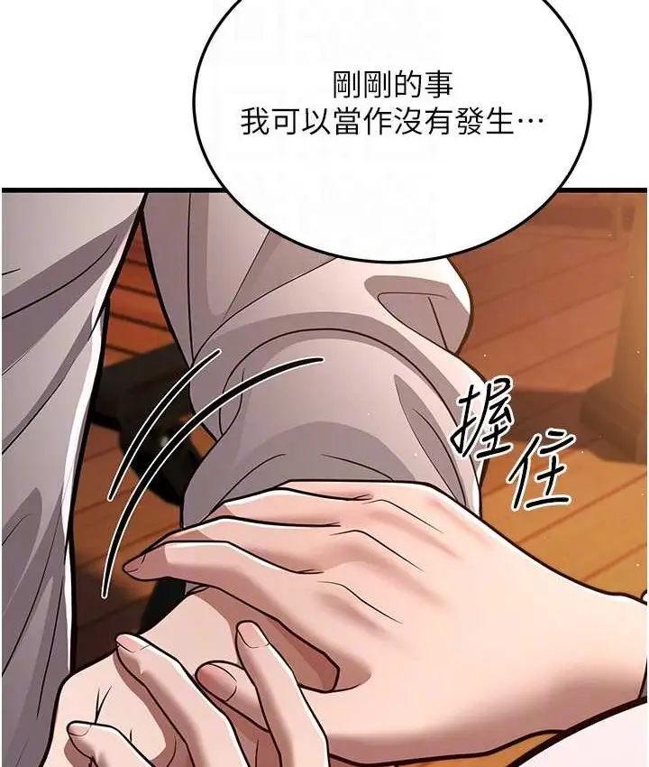 漫画《幼齿小阿姨》第8话第98张图