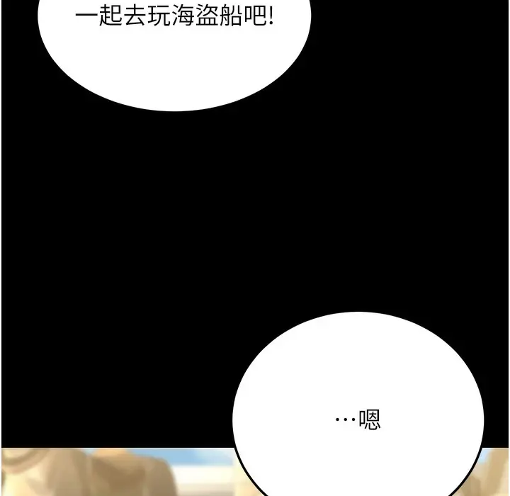 漫画《幼齿小阿姨》第9话第104张图