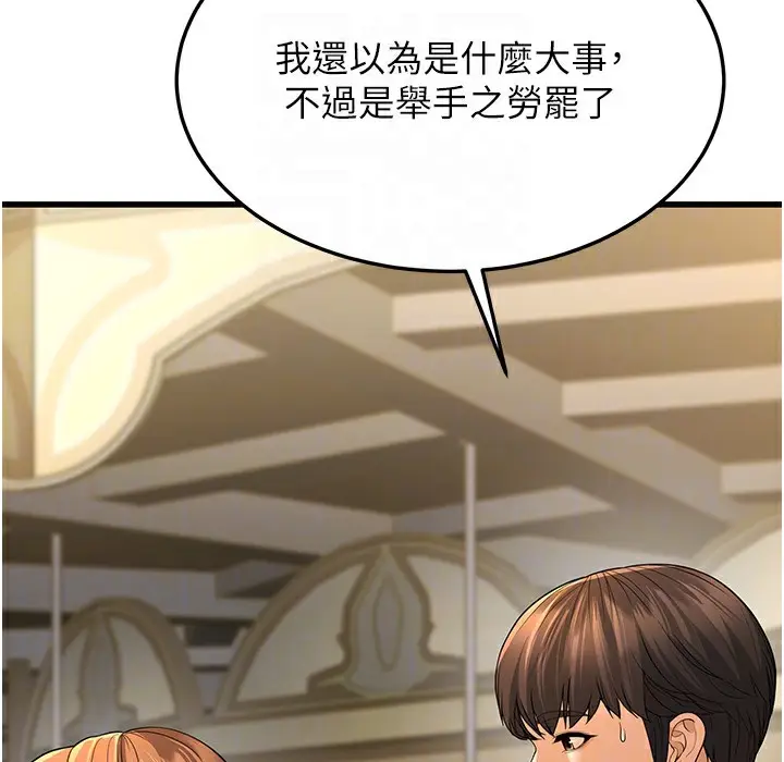 漫画《幼齿小阿姨》第9话第114张图
