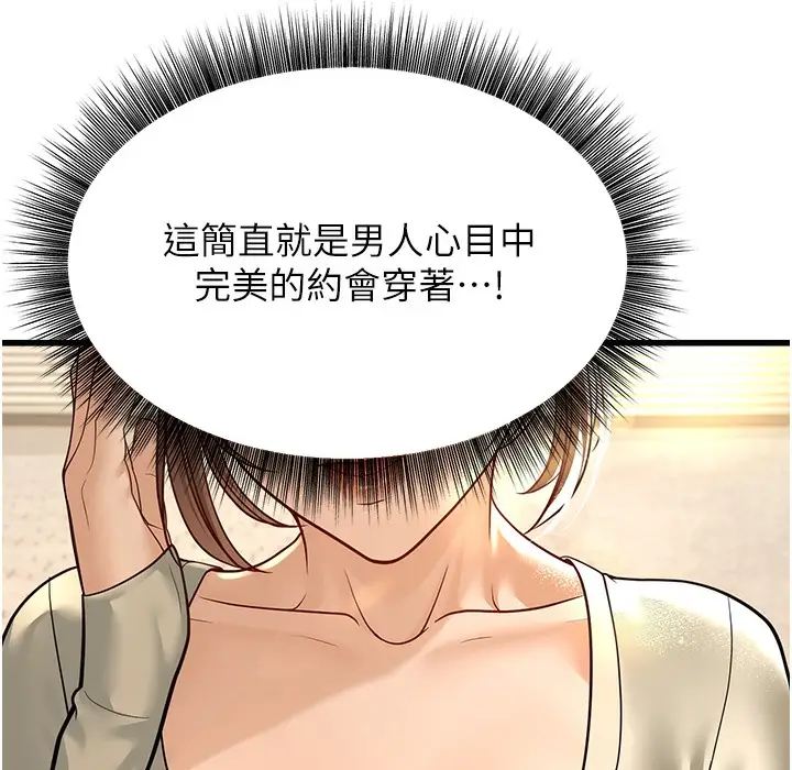 漫画《幼齿小阿姨》第9话第12张图