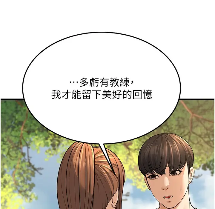 漫画《幼齿小阿姨》第9话第122张图