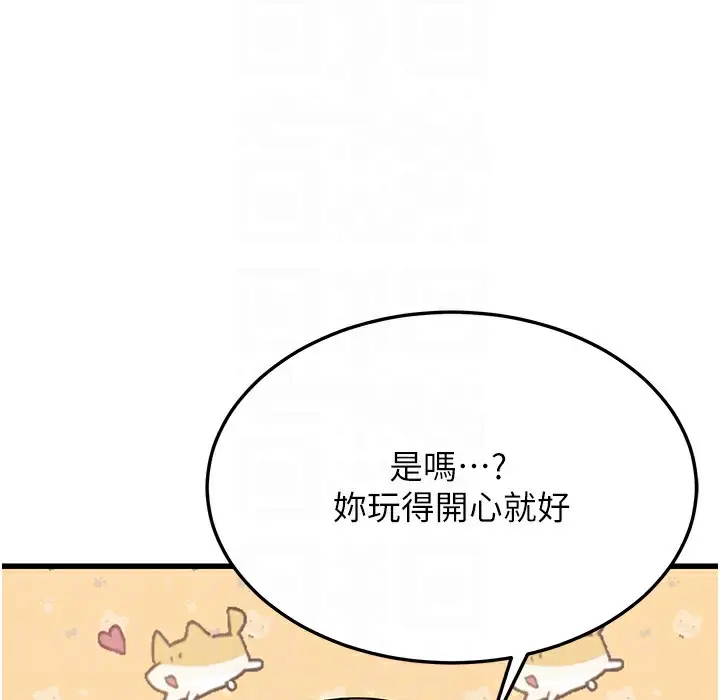 漫画《幼齿小阿姨》第9话第126张图