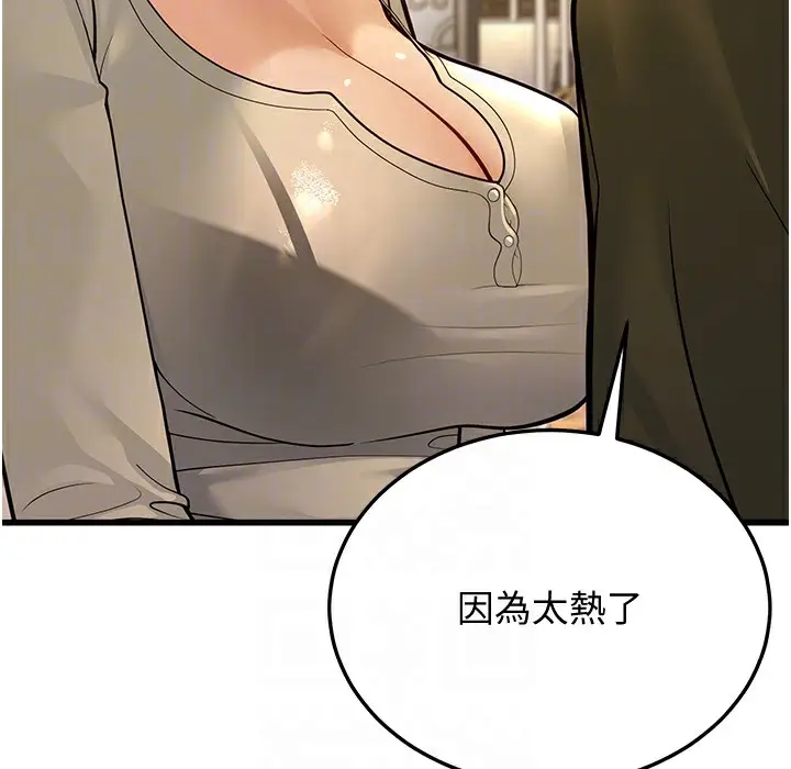 漫画《幼齿小阿姨》第9话第132张图