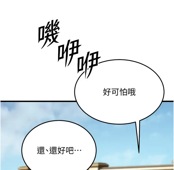 漫画《幼齿小阿姨》第9话第147张图