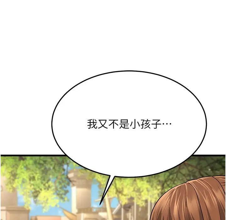 漫画《幼齿小阿姨》第9话第191张图