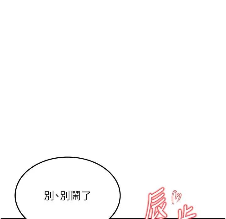 漫画《幼齿小阿姨》第9话第225张图