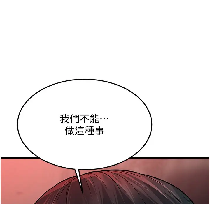漫画《幼齿小阿姨》第9话第238张图