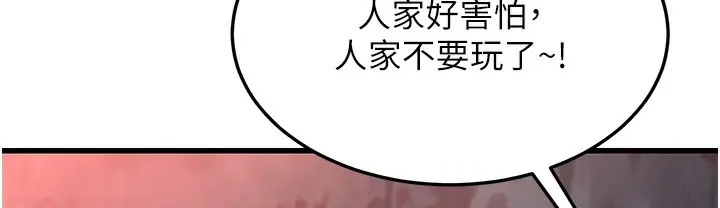 漫画《幼齿小阿姨》第9话第242张图