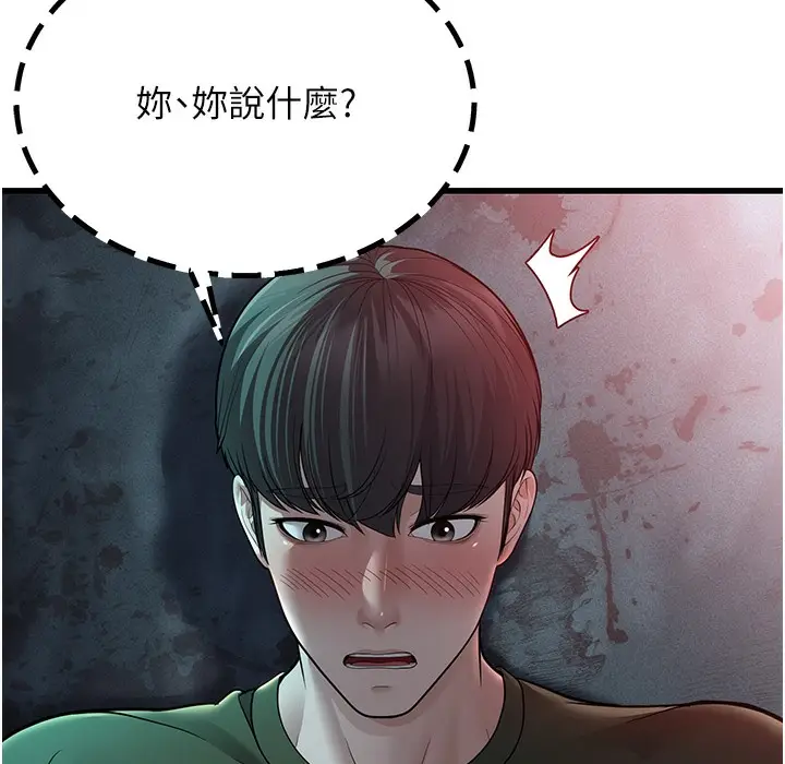 漫画《幼齿小阿姨》第9话第257张图