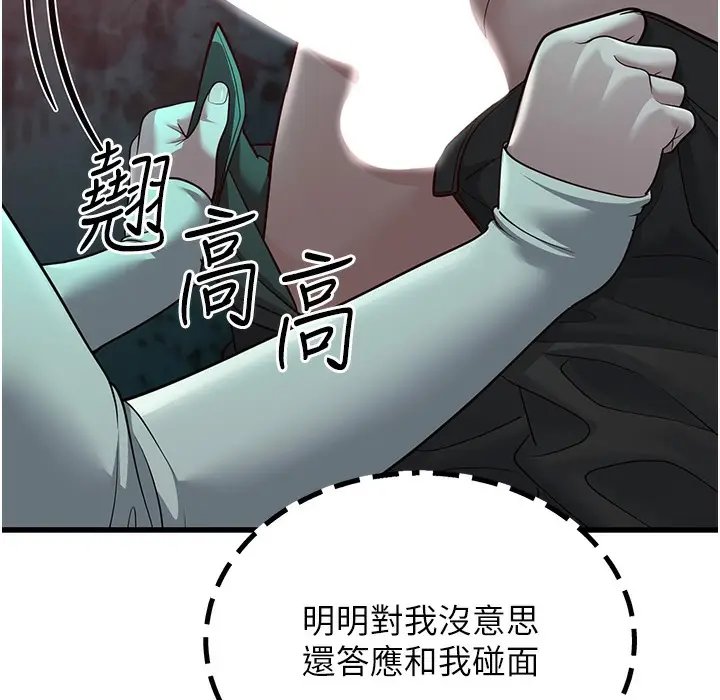 漫画《幼齿小阿姨》第9话第262张图
