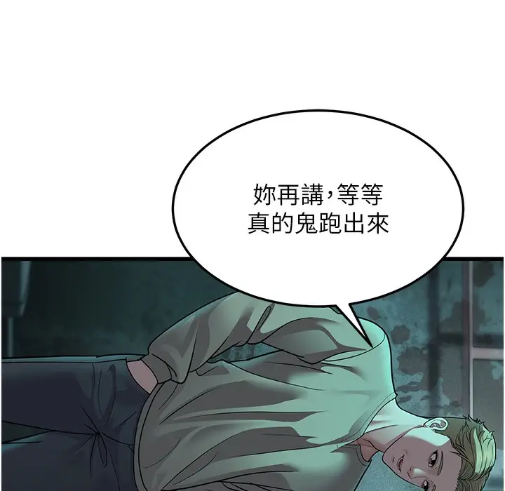 漫画《幼齿小阿姨》第9话第276张图