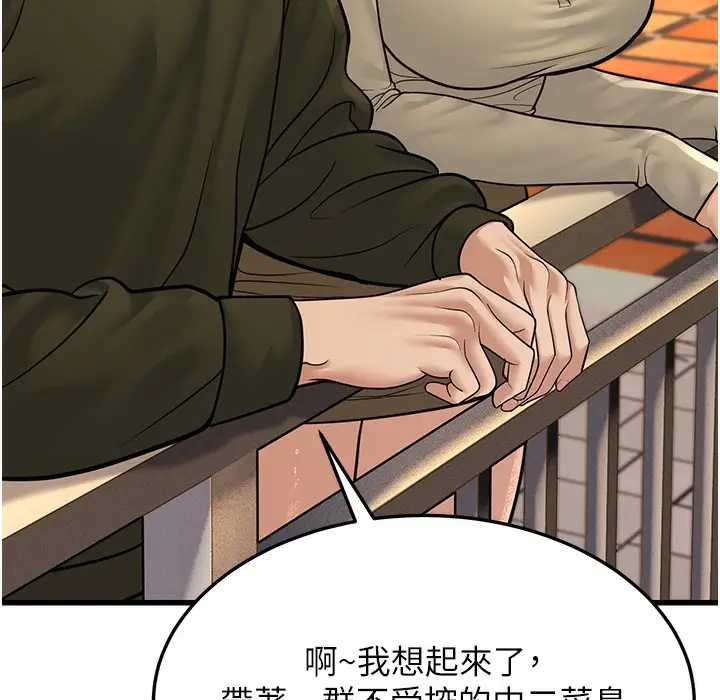 漫画《幼齿小阿姨》第9话第35张图