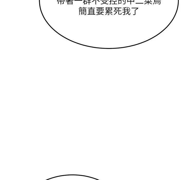 漫画《幼齿小阿姨》第9话第36张图