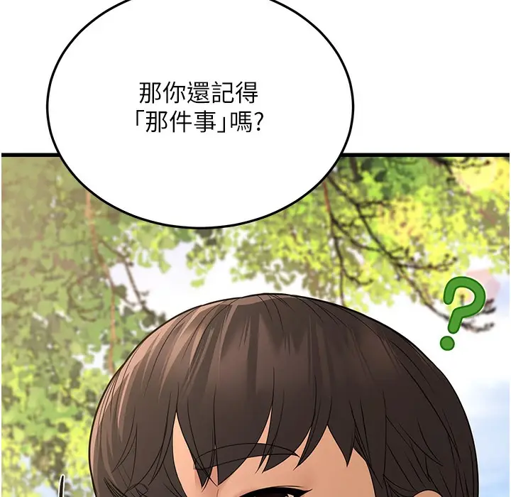 漫画《幼齿小阿姨》第9话第37张图