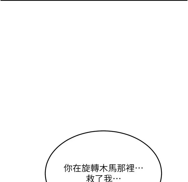 漫画《幼齿小阿姨》第9话第40张图