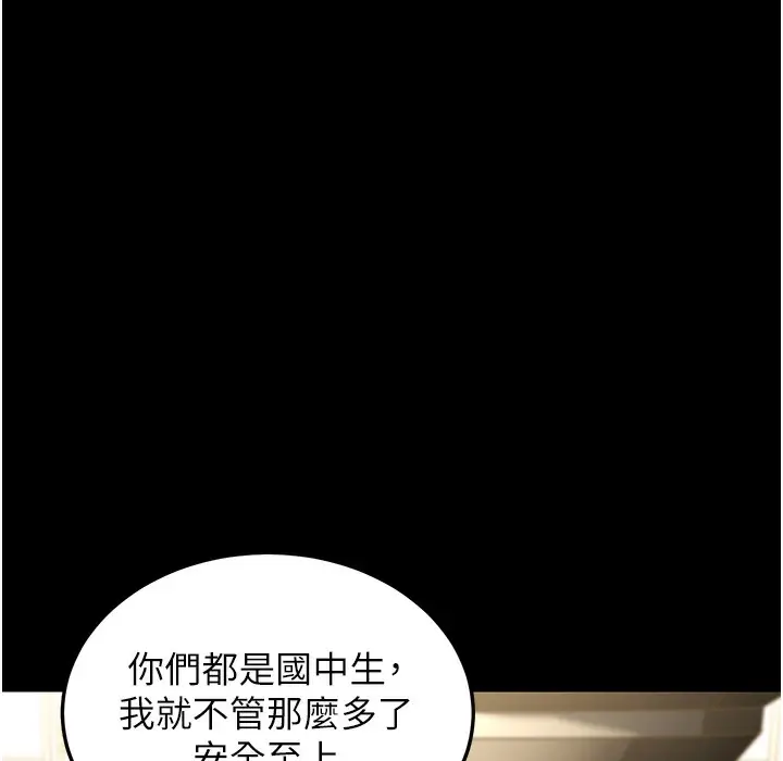 漫画《幼齿小阿姨》第9话第50张图