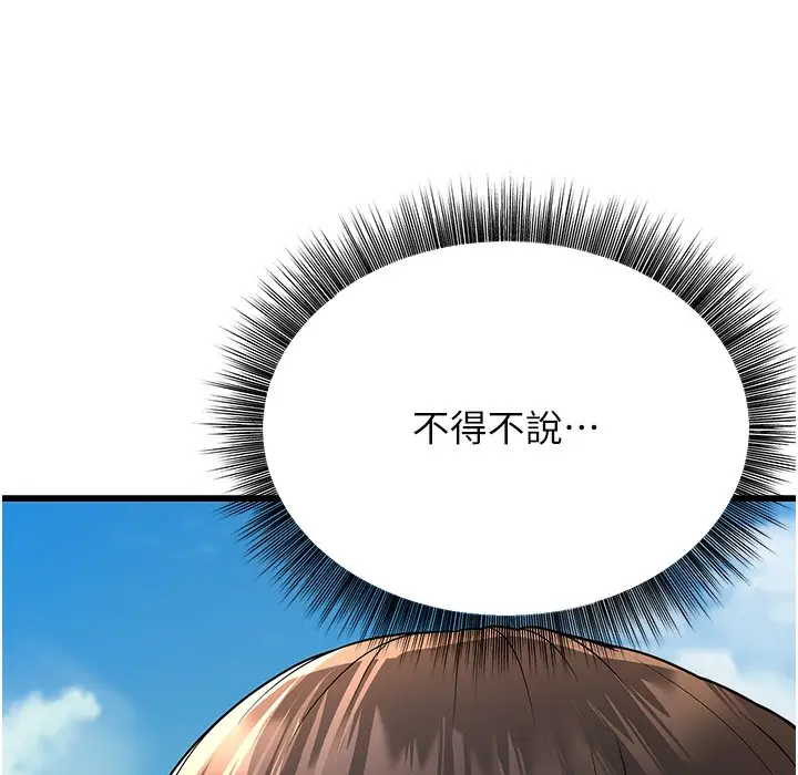 漫画《幼齿小阿姨》第9话第8张图