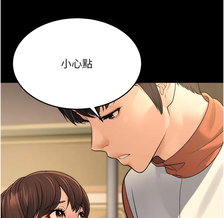 漫画《幼齿小阿姨》第9话第86张图