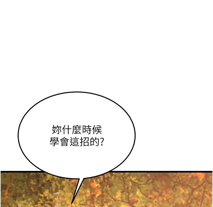 漫画《幼齿小阿姨》第10话第118张图