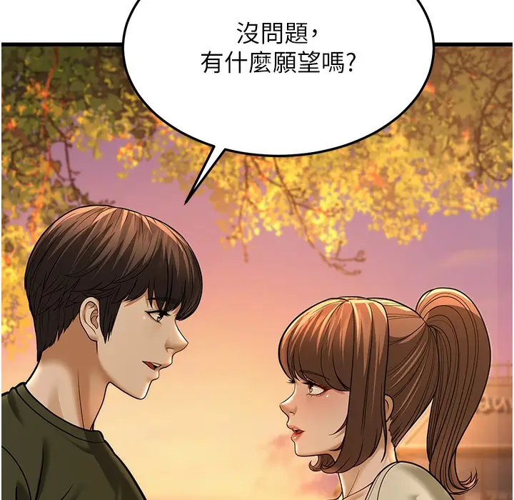 漫画《幼齿小阿姨》第10话第130张图