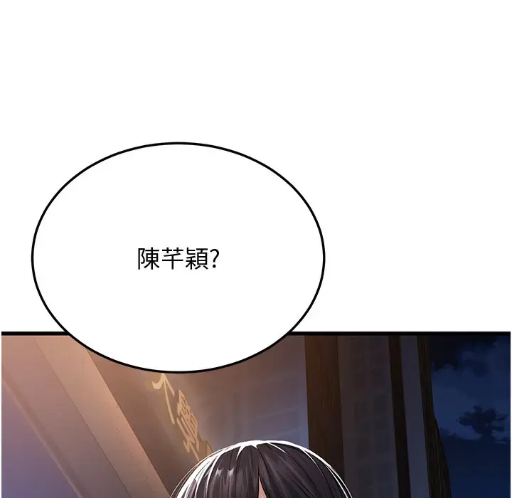 漫画《幼齿小阿姨》第10话第145张图