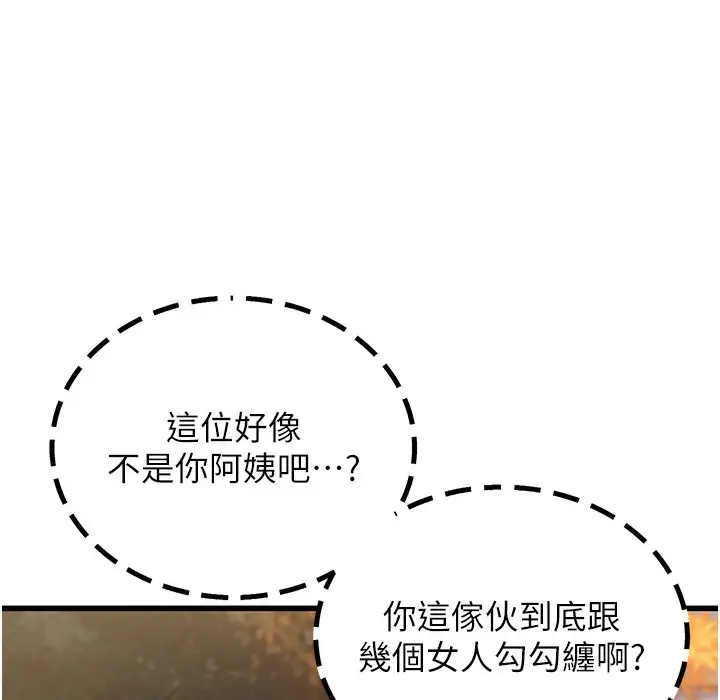 漫画《幼齿小阿姨》第10话第159张图