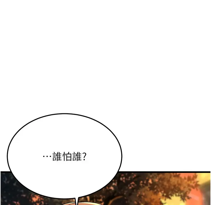 漫画《幼齿小阿姨》第10话第174张图