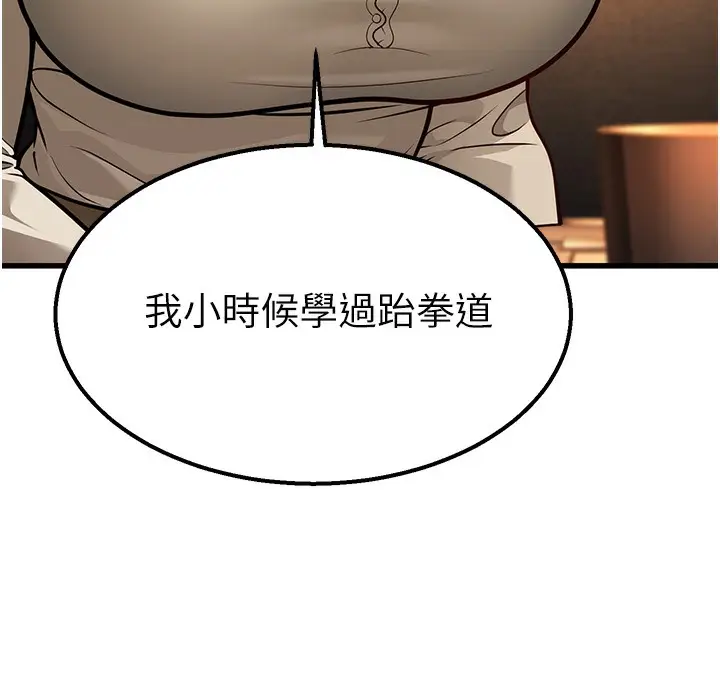 漫画《幼齿小阿姨》第10话第198张图