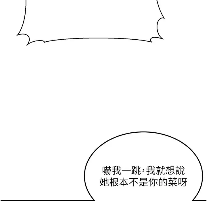 漫画《幼齿小阿姨》第10话第203张图