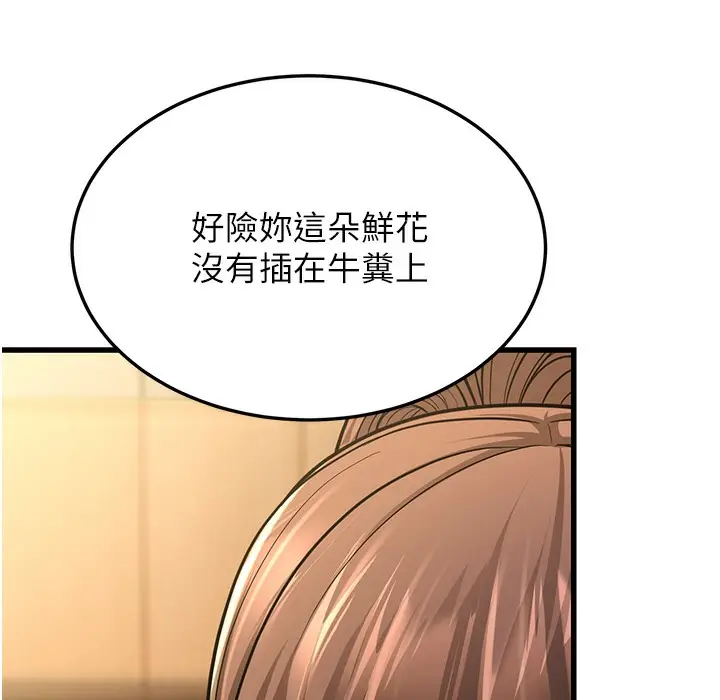漫画《幼齿小阿姨》第10话第207张图