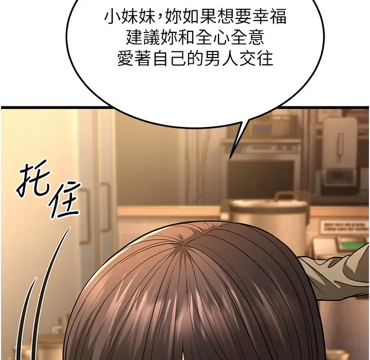 漫画《幼齿小阿姨》第10话第211张图