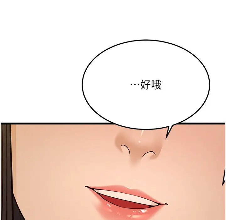 漫画《幼齿小阿姨》第10话第218张图