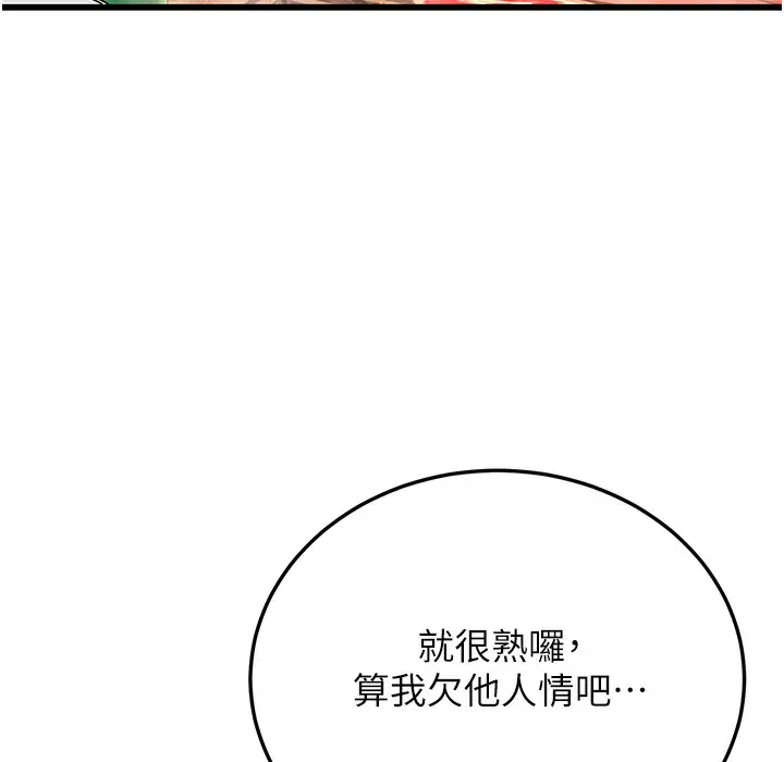 漫画《幼齿小阿姨》第10话第234张图