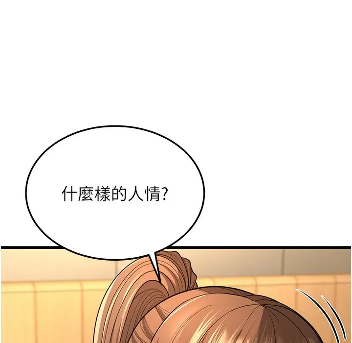 漫画《幼齿小阿姨》第10话第239张图