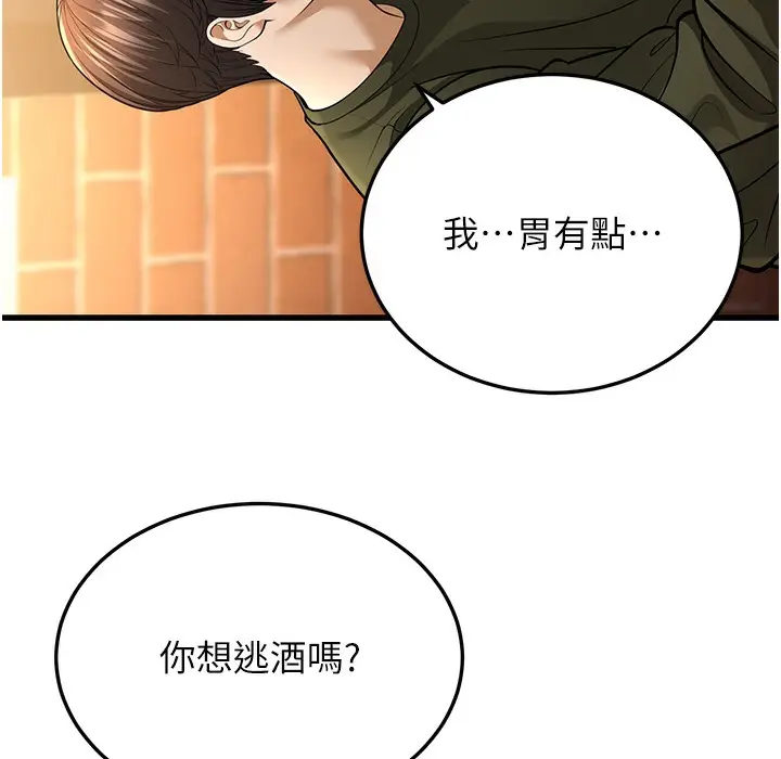 漫画《幼齿小阿姨》第10话第250张图