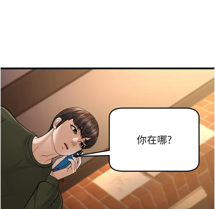 漫画《幼齿小阿姨》第10话第275张图
