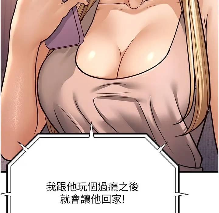 漫画《幼齿小阿姨》第10话第285张图