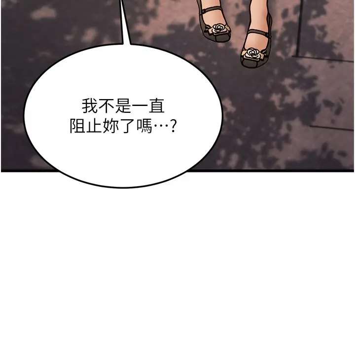 漫画《幼齿小阿姨》第10话第31张图