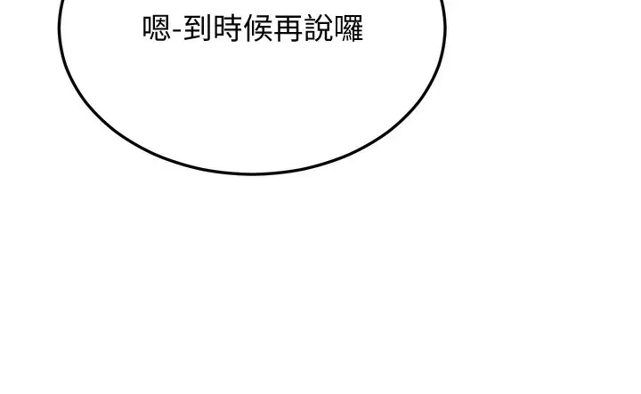 漫画《幼齿小阿姨》第10话第54张图