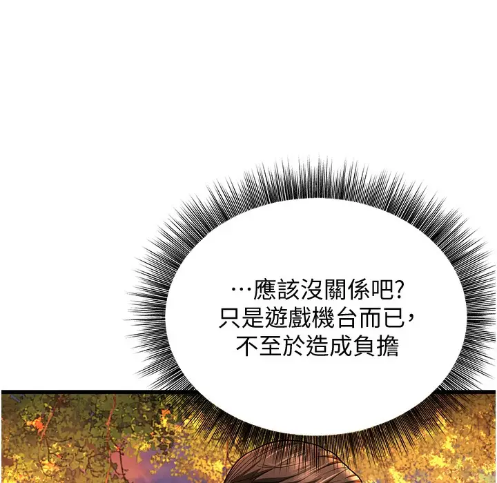 漫画《幼齿小阿姨》第10话第55张图