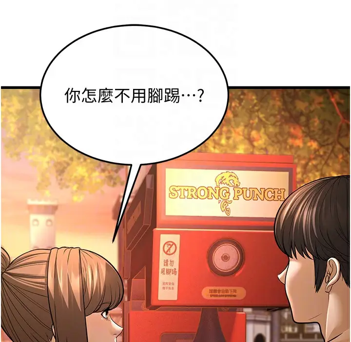 漫画《幼齿小阿姨》第10话第78张图