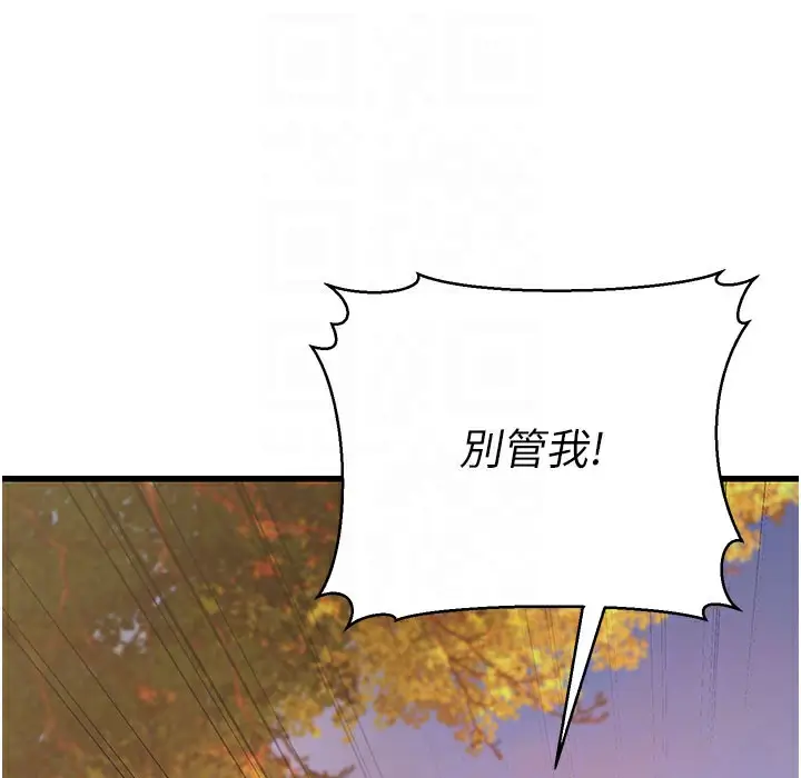 漫画《幼齿小阿姨》第10话第93张图