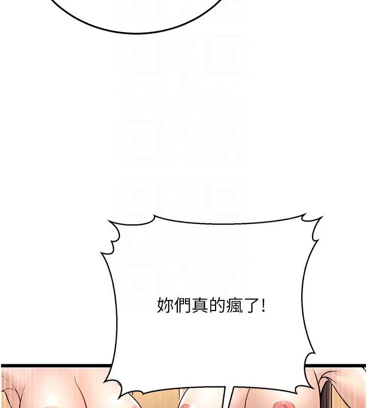 漫画《幼齿小阿姨》第11话第102张图