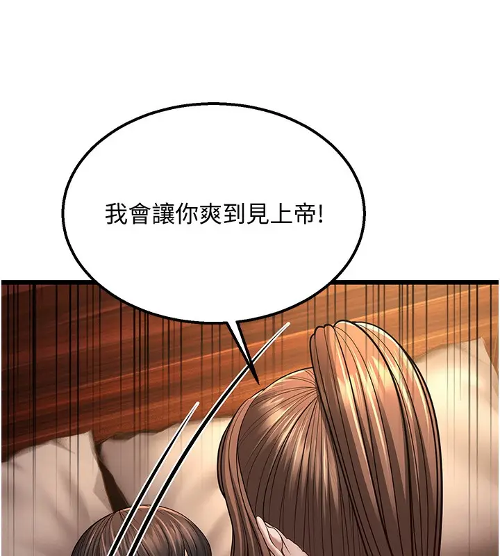 漫画《幼齿小阿姨》第11话第109张图